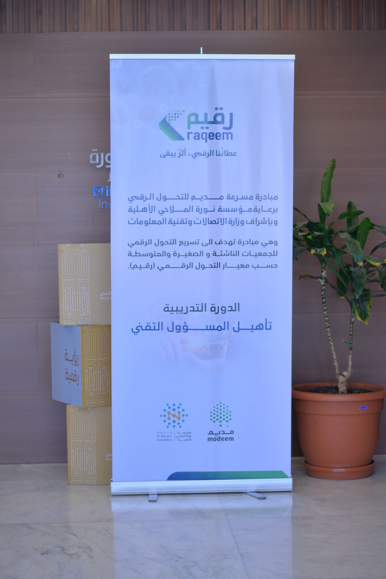 الدوره التأهيليه للمسؤول التقني ٢٧ يناير ٢٠٢٦