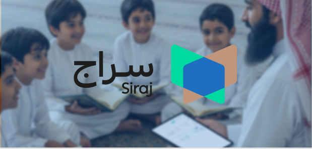 سراج